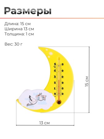 Термометр  комнатный П-17 "Месяц" желтый