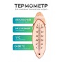 Сувенир "Термометр" Д-10 исп. 1 "Берёзка" БЕЗ РИСУНКА МАЛЕНЬКИЙ