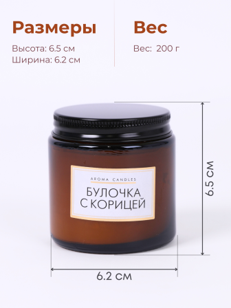 Свечи в банке ароматизированные "булочка с корицей"