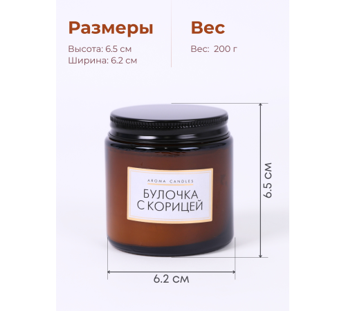 Свечи в банке ароматизированные "булочка с корицей"