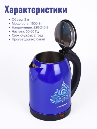 Чайник МАТРЁНА MA-005 2,0 л, синий гжель