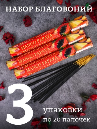 Благовония HEM, шестигранники, Манго Папайя (Mango Papaya), 3 шт