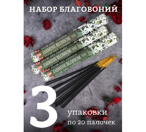 Благовония HEM, шестигранники, Цветение жасмина (Blossom Jasmine) , 3 шт