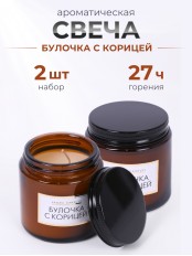 Свечи в банке ароматизированные "булочка с корицей" , 2 шт