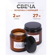 Свечи в банке ароматизированные "булочка с корицей" , 2 шт