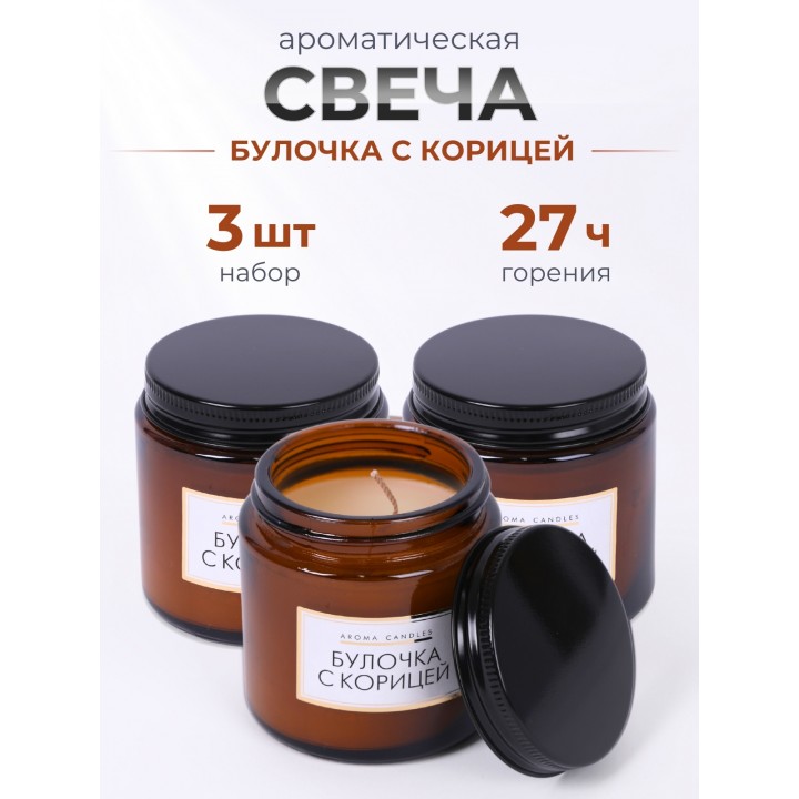 Свечи в банке ароматизированные "булочка с корицей", 3 шт