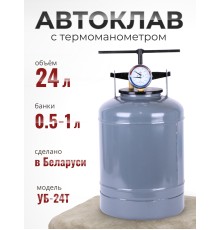 Автоклав для стерилизации 24 л  УБ-24Т, с термоманометром