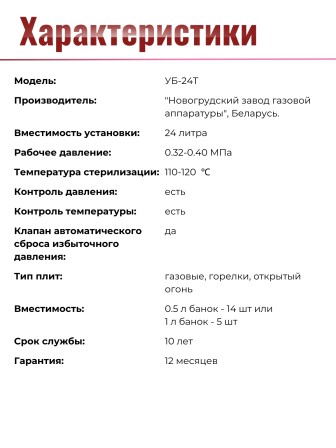 Автоклав для стерилизации 24 л  УБ-24Т, с термоманометром