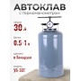 Автоклав для стерилизации 30 л УБ-30Т, с термоманометром