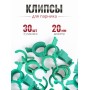 Клипса для парника Сибирский Агроном 10 шт в упаковке, d 20 мм, 3 уп.
