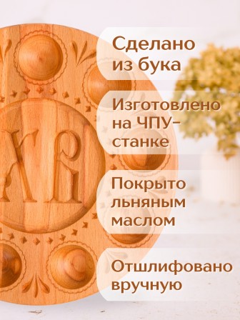 Подставка для яиц и кулича