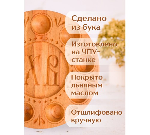 Подставка для яиц и кулича