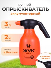 Опрыскиватель Жук 3л Классик ручной аккумуляторный