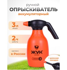 Опрыскиватель Жук 3л Классик ручной аккумуляторный