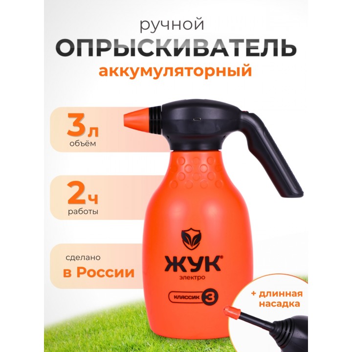Опрыскиватель Жук 3л Классик ручной аккумуляторный