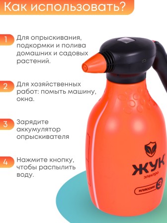 Опрыскиватель Жук 3л Классик ручной аккумуляторный