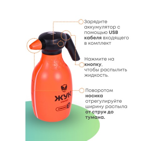 Опрыскиватель Жук 3л Классик ручной аккумуляторный