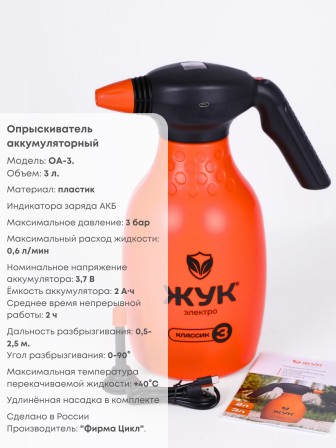 Опрыскиватель Жук 3л Классик ручной аккумуляторный