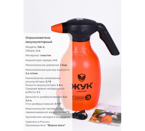 Опрыскиватель Жук 3л Классик ручной аккумуляторный