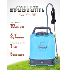 Опрыскиватель электрический "Умница" ОЭ.-10л-ЛБ (Li-ion аккум)