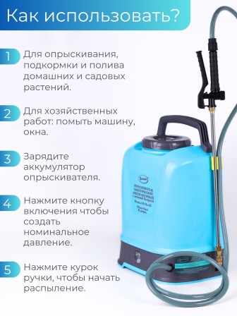 Опрыскиватель электрический "Умница" ОЭ.-10л-ЛБ (Li-ion аккум)