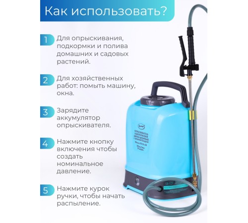 Опрыскиватель электрический "Умница" ОЭ.-10л-ЛБ (Li-ion аккум)