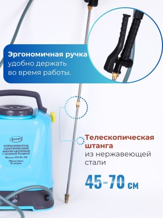 Опрыскиватель электрический "Умница" ОЭ.-10л-ЛБ (Li-ion аккум)