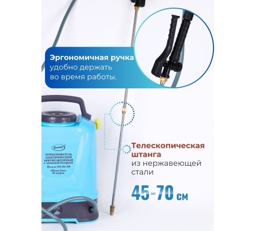 Опрыскиватель электрический "Умница" ОЭ.-10л-ЛБ (Li-ion аккум)