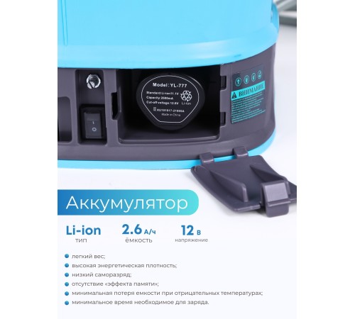 Опрыскиватель электрический "Умница" ОЭ.-10л-ЛБ (Li-ion аккум)