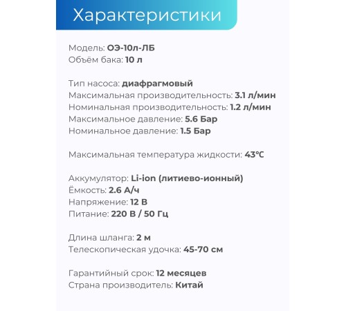Опрыскиватель электрический "Умница" ОЭ.-10л-ЛБ (Li-ion аккум)