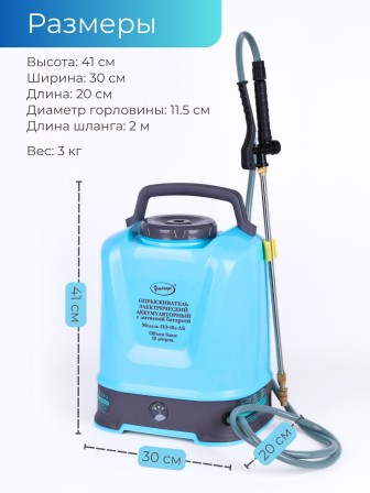 Опрыскиватель электрический "Умница" ОЭ.-10л-ЛБ (Li-ion аккум)