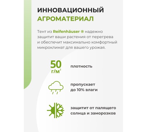 Тент Сибирский Агроном для ЧУДОТЕПЛИЦЫ 2 м