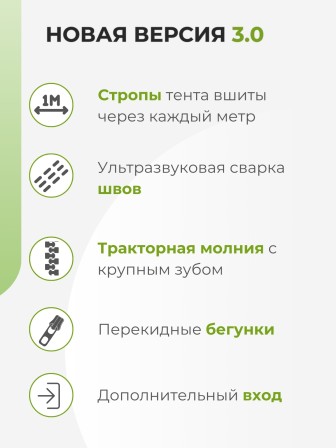 Тент Сибирский Агроном для ЧУДОТЕПЛИЦЫ 2 м