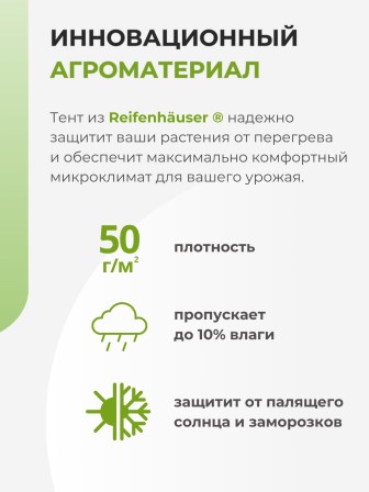 Тент Сибирский Агроном для ЧУДОТЕПЛИЦЫ 2 м, 2 шт