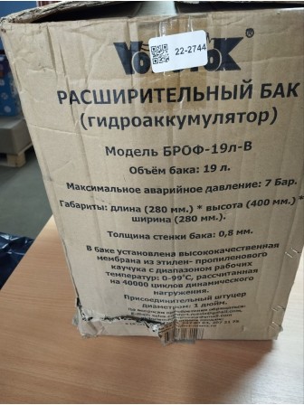 Уценка! Бак расширительный (экспанзомат) LEO БРОФ-19 л-В для систем отопления