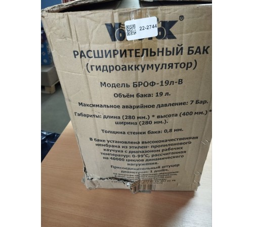 Уценка! Бак расширительный (экспанзомат) LEO БРОФ-19 л-В для систем отопления