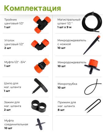 Микродождевой полив кустарников и деревьев Жук 20 растений