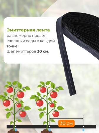 Капельный полив Жук расширительный комплект для эмиттерной ленты 6м