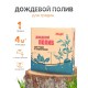 Дождевой полив Жук для грядок 1 грядка