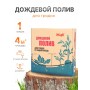 Дождевой полив Жук для грядок 1 грядка