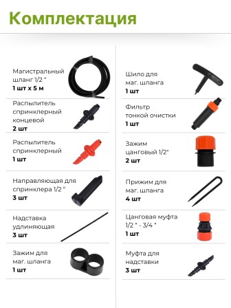 Дождевой полив Жук для грядок 1 грядка