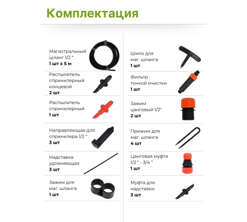 Дождевой полив Жук для грядок 1 грядка