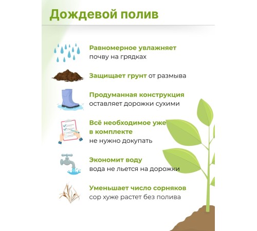 Дождевой полив Жук для грядок 1 грядка