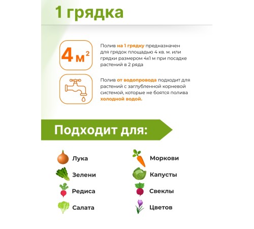 Дождевой полив Жук для грядок 1 грядка
