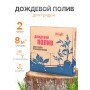 Дождевой полив Жук для грядок 2 грядки