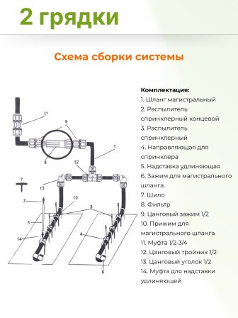 Дождевой полив Жук для грядок 2 грядки