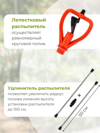 Полив Жук для картофельных полей 100 кв.м 