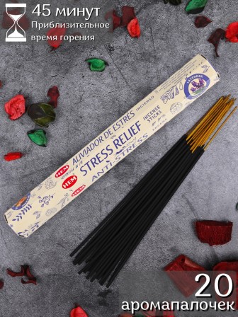 Благовония HEM, шестигранники, Ароматерапия Антистресс (Aromatherapy Stress Relief)