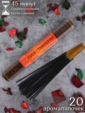 Благовония HEM, шестигранники, Кокос Мандарин (Coco Tangerine)