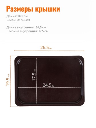 Противень с антипригарным покрытием  и крышкой Кружево 190х250мм